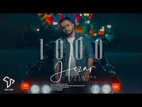     عرشیاس هزار
