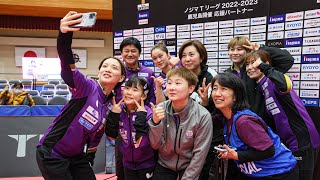京都カグヤライズ  VS 日本生命レッドエルフ    2022-2023 2023年2月19日【卓球 Tリーグ公式】