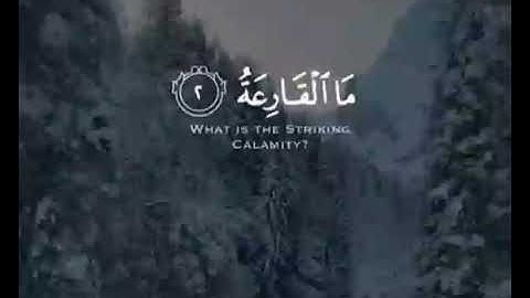 ❊تــلاوة عـذبة خـاشعة||سورة القارعة||