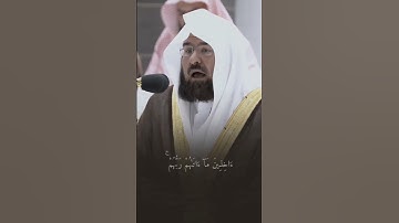 القارئ عبد الرحمن السديس ((سورة الذاريات))
