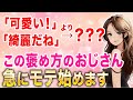 【おじさん必見】可愛い、綺麗より女性を惚れさせる褒め方！