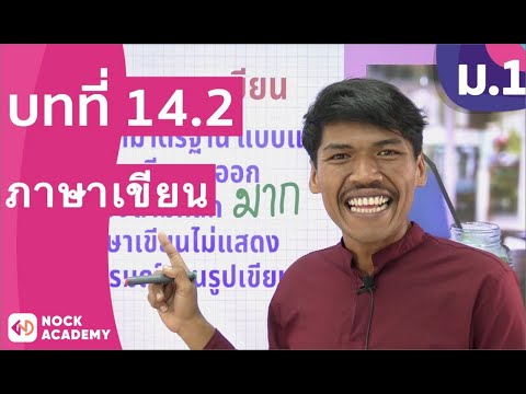 วีดีโอ: ภาษาเขียนหมายถึงอะไร?