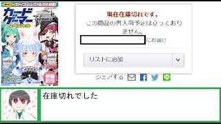 【売り切れ考察】なぜカードゲーマー　スペシャル　ヴァイスシュヴァルツ特集号がAmazonで売り切れたのか
