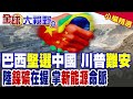 全球資源與貿易形勢