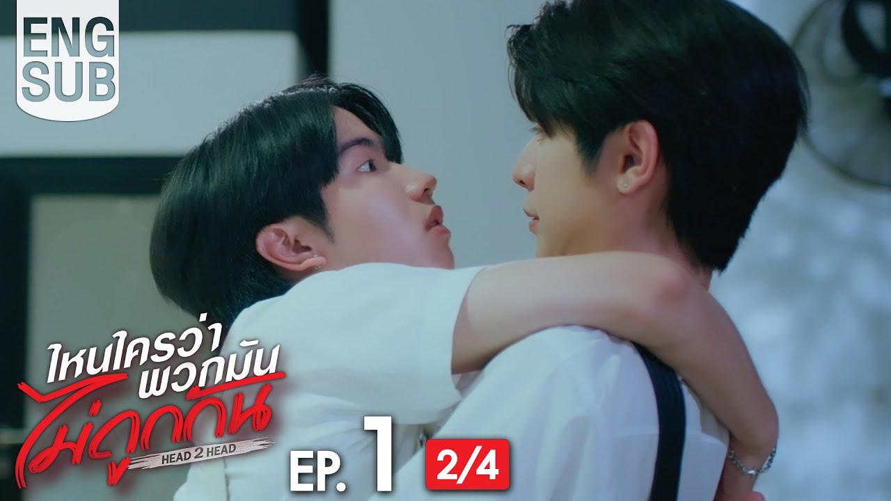 [Eng Sub] ไหนใครว่าพวกมันไม่ถูกกัน Head 2 Head | EP.1 [2/4]