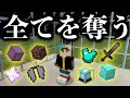 【マイクラ】きょんの大事な物全て奪って何もなくしたら怒る？？？？ #38
