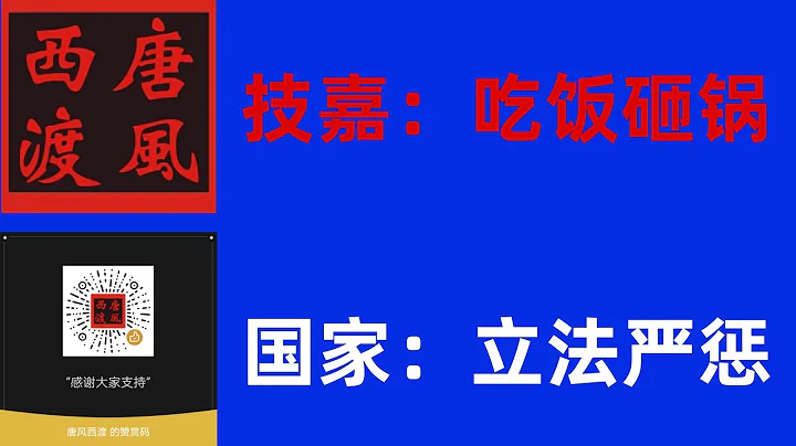 【唐風時評】482：「吃飯砸鍋」   台灣技嘉科技詆毀中國製造，發表台獨言論，應該立法嚴懲 - 天天要聞
