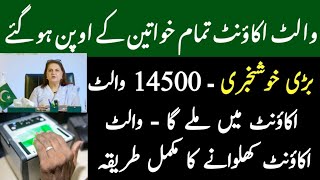 Bisp Digital Wallet Account Opened | Bisp New Qist 14500 Wallet Account | Benazir Kafalat Program