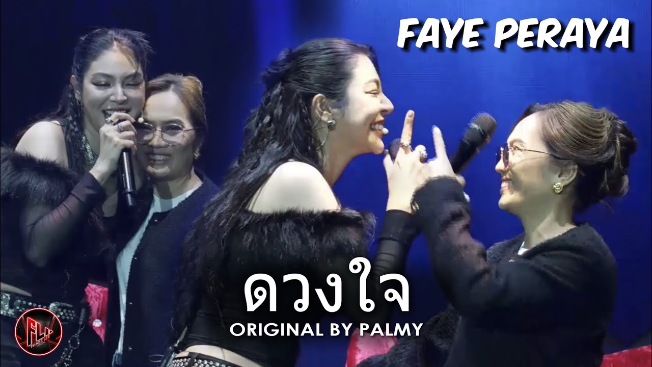 FAYE PERAYA - ดวงใจ Original by Palmy (You’re Mine Faye Birthday Party in BKK) FAYE PERAYA - ดวงใจ Original by Palmy (You’re Mine Faye Birthday Party in BKK)