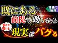 【神解説】『既にある前提』で動くと現実がバグる本当の理由【脳科学×再現性】