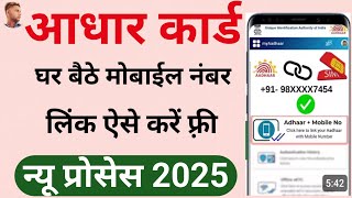 Aadhar card me mobile number link kaise kare / How to link mobile number to Aadhar card