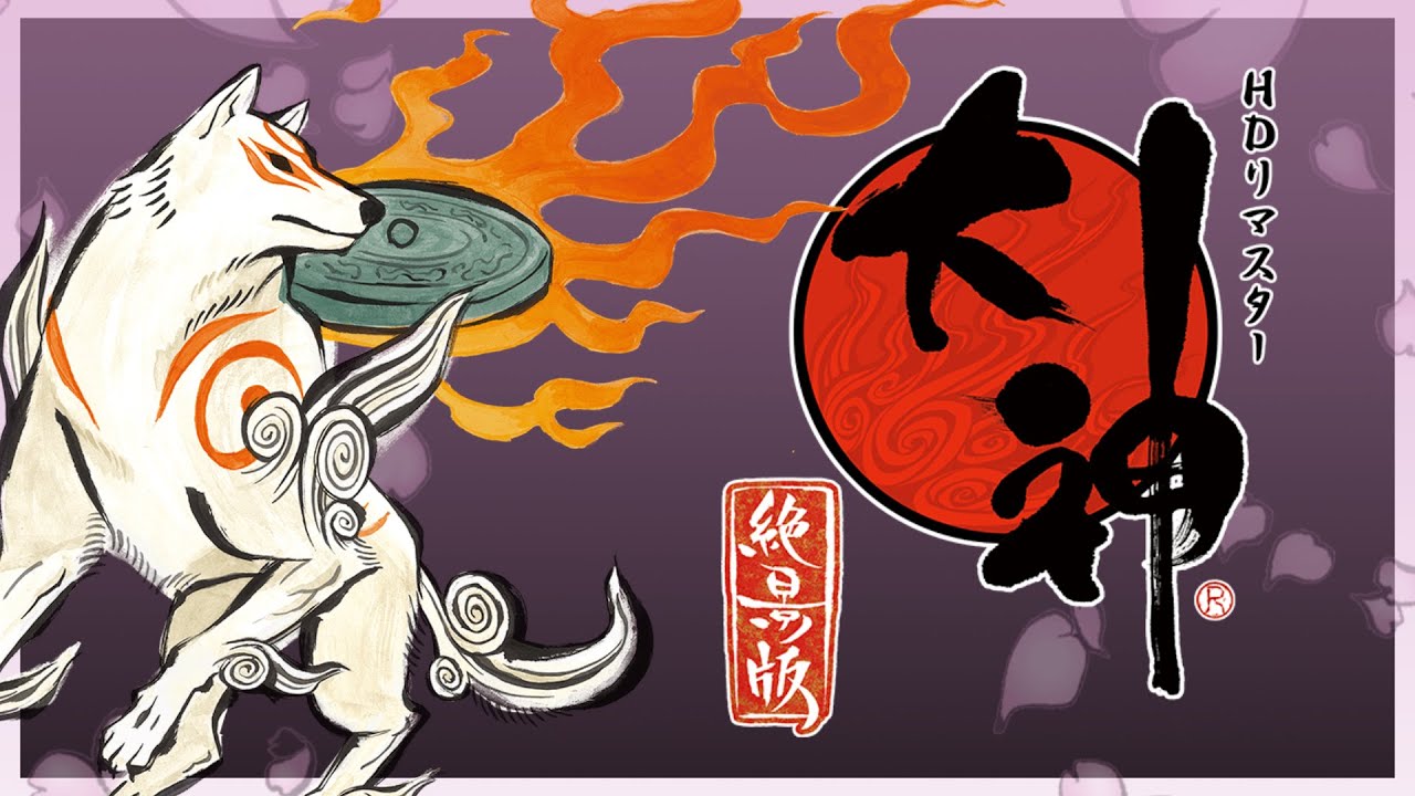 アマテラスをモフる回【大神】 #01 - YouTube