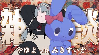 来てくれた方を独断と偏見でポジショニングマップにしていく大人気企画！！！！ 【 飲酒コラボ 】 【 #うさくわ 】
