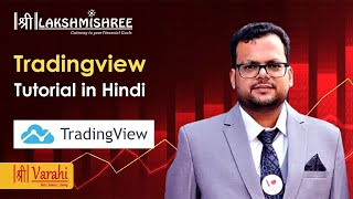 Tradingview Tutorial in Hindi by Lakshmishree (Shree Varahi App) - सीखें ट्रेडिंग व्यू एवं चार्ट्स screenshot 3