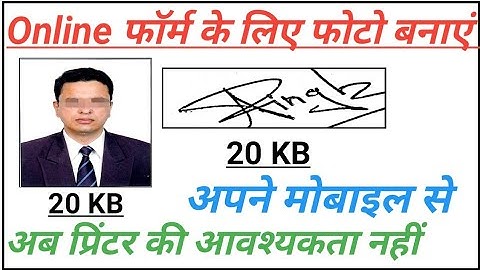 How to scan photo and signature in mobile | How to scan photo in mobile | Scan signature in mobile