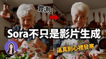 【重要】把握你的最後機會，學習才能生存 - Sora OpenAI