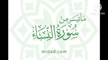 ماتيسر من سورة النساء - من صلاة التراويح - عادل فلاح القيسي