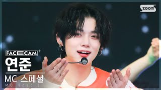 [페이스캠4K] MC 스페셜 연준 '아무노래' (MC Special Stage YEONJUN 'Any song' FaceCam) @SBS Inkigayo 230108