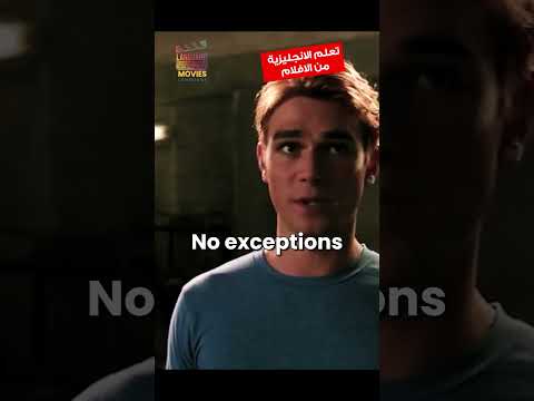 معنى لا استثناءات بالانجليزية وبالنطق الصحيح