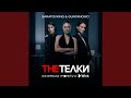The Телки Из сериала The Телки The Телки Из сериала The Телки