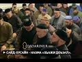 • Сайд-Хусайн Датиев — «Хьажи доьзал».