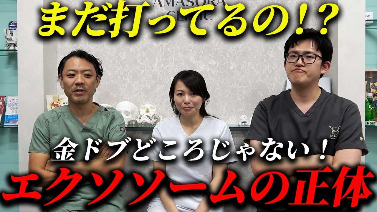 エクソソームは効かない？ドラゴン細井がXで暴言を吐いた真意と業界の闇について