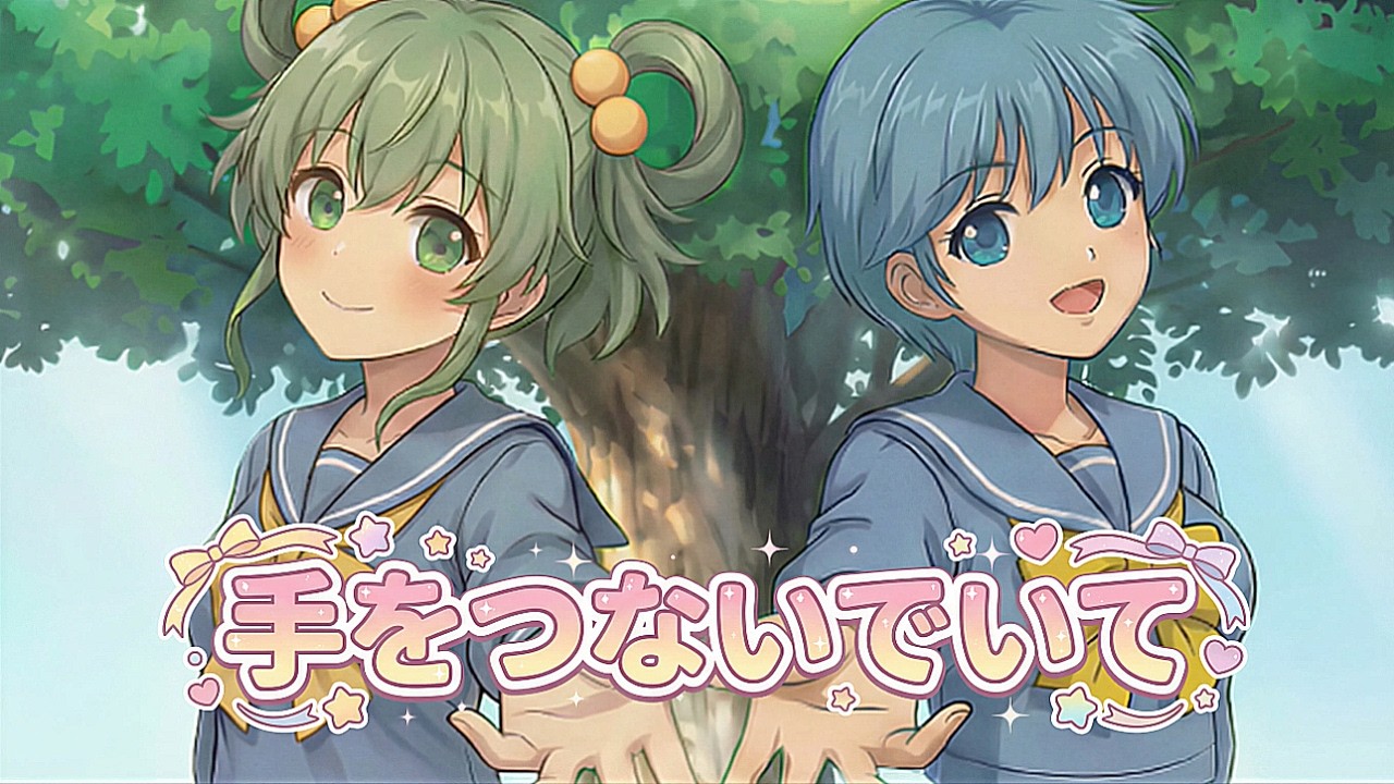 ときめきメモリアル　キャラソング【手をつないでいて】～虹野沙希＆館林見晴～（TokimekiMemorial music）＃ときメモ　＃ときメモキャラソン