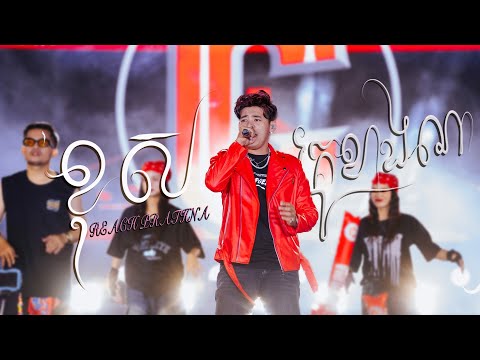 ខុសគ្រូខាងណា
