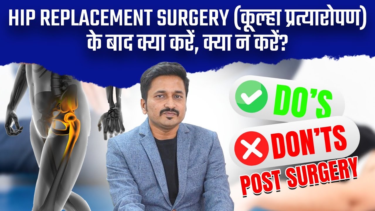 Hip Replacement Tips: Do’s & Don’ts! Dr.Preetesh Choudhary