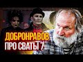 БУДУЩЕЕ СЕРИАЛА СВАТЫ 7. Когда съемки? Дата выхода. Сюжет!