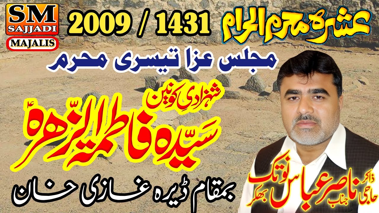 Zakir Nasir Abbas Notak | Shahadat Bibi Fatima Zahra | 03 Muharram2009 | DG Khan| SM Sajjadi Majalis