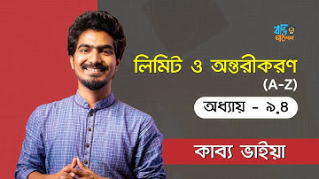 লিমিট ও অন্তরীকরণ - ৯.৪ | Limit & Differentiation - 9.4 | Kabbo Vaiya [HSC]