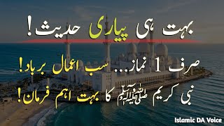 Just 1 Prayer... All Your Good Deeds Lost! || Hadees e Nabvi ﷺ || Islamic DA 