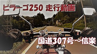 ビラーゴ250 走行動画 信楽駅へ YAMAHA XV250