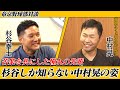 【ホークスTVコラボ#2】中村晃選手と対談!少年野球で…帝京高校で…常に間近で見てきた杉谷だからこそ知っているエピソード大公開!