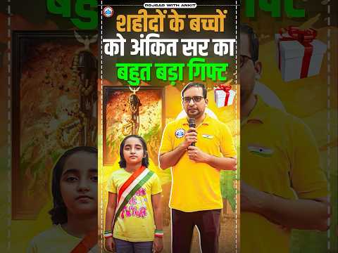 शहीदों के बच्चों के लिए Ankit Sir का Special Gift | RWA Independence Day Celebration 2024