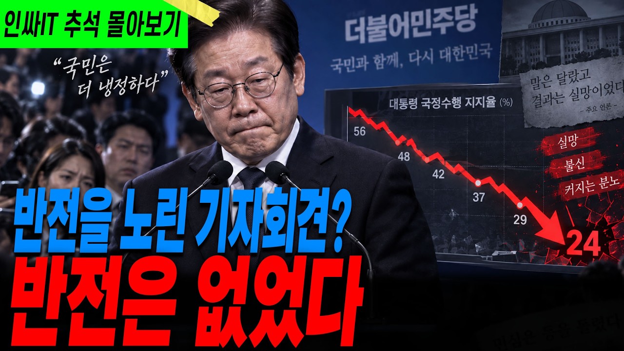 기자회견 보고 얼마나 안심이 됐는지