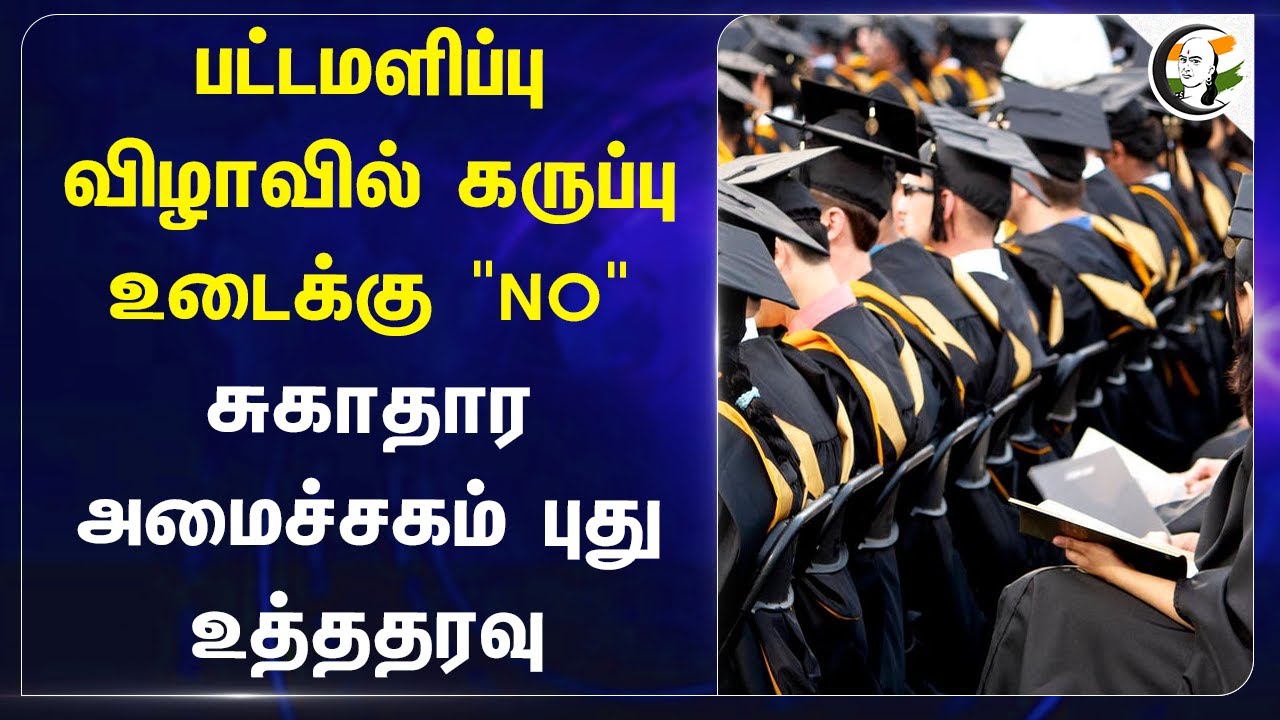 Colonial practice no more black dress at graduation ceremony union ministry of health