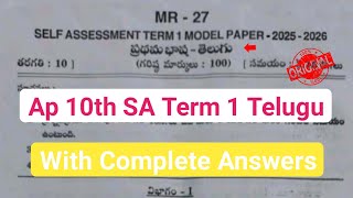Real 10Th Cl Telugu Sa Term 1 Model Paper 2025Ap 10Th Sa-1 Telugu Question Paper And Answer