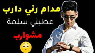 Chikh Chawki 2020 💣 (عطيني سلمة مشوارب 💋💋) live hbéél 🔥mizou officiel screenshot 5