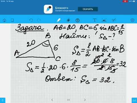 Площадь треугольника через синус угла.Решение прямоугольных треугольников.8класс.