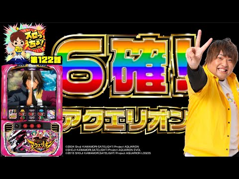 もっくんのスロっちょ！ vol.122