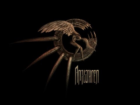 Archangel (Архангел) - 14) Освобождение душ