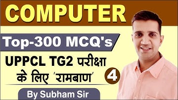 Computer- Top 300+ MCQs ( रामबाण ) Part-4 for UPPCL TG2 | UPPCL Technician, UPPCL TG2 online course