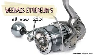 รอกวีแบสETHEREUM-S ALL NEW 2024 ขนาด เบอร์ 4000-6000