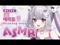 【 咀嚼音ASMR 】さくさく！もぐもぐ【 新人VTuber 】