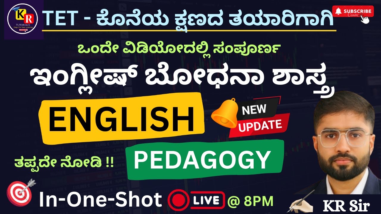 TET ಕೊನೆ ಕ್ಷಣದ ತಯಾರಿಗಾಗಿ  |🔥ಮಹಾ ಮ್ಯಾರಥಾನ್ 🔥| ಸಂಪೂರ್ಣ ಇಂಗ್ಲೀಷ್ ಬೋಧನಾ ಶಾಸ್ತ್ರ | English Pedagogy