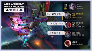 [LCK 위클리 매드무비] WEEK4 | 2022 LCK 서머 스플릿