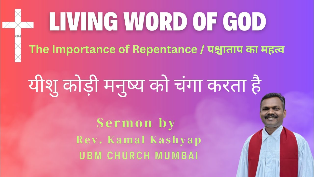 Jesus Heals a Man With Leprosy। Repentance। Lent। Hindi Bible Message। Rev. Kamal Kashyap 