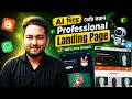 How to Make a Landing Page with Blogger, AI | Single Product Landing Page Design